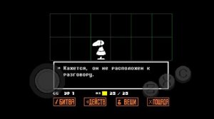 Прохождение undertale.1 часть