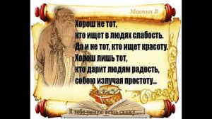 Христианские изречения, притчи, афоризмы. Мудрость 1000-летий