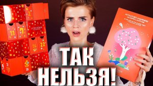 Я УЖАСНО ЗЛА! (АД)ВЕНТ КАЛЕНДАРИ L’OCCITANE | Как это дарить?