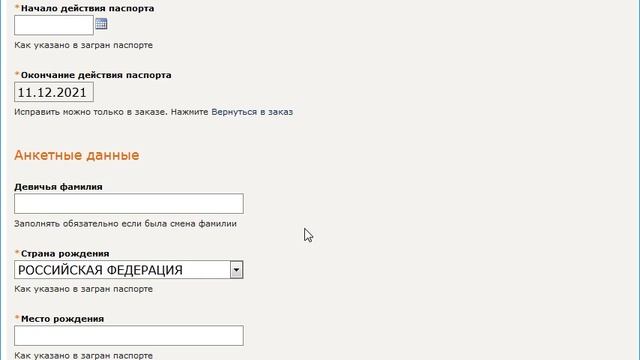 TUI Россия: Визовая анкета на новом сайте смотреть онлайн