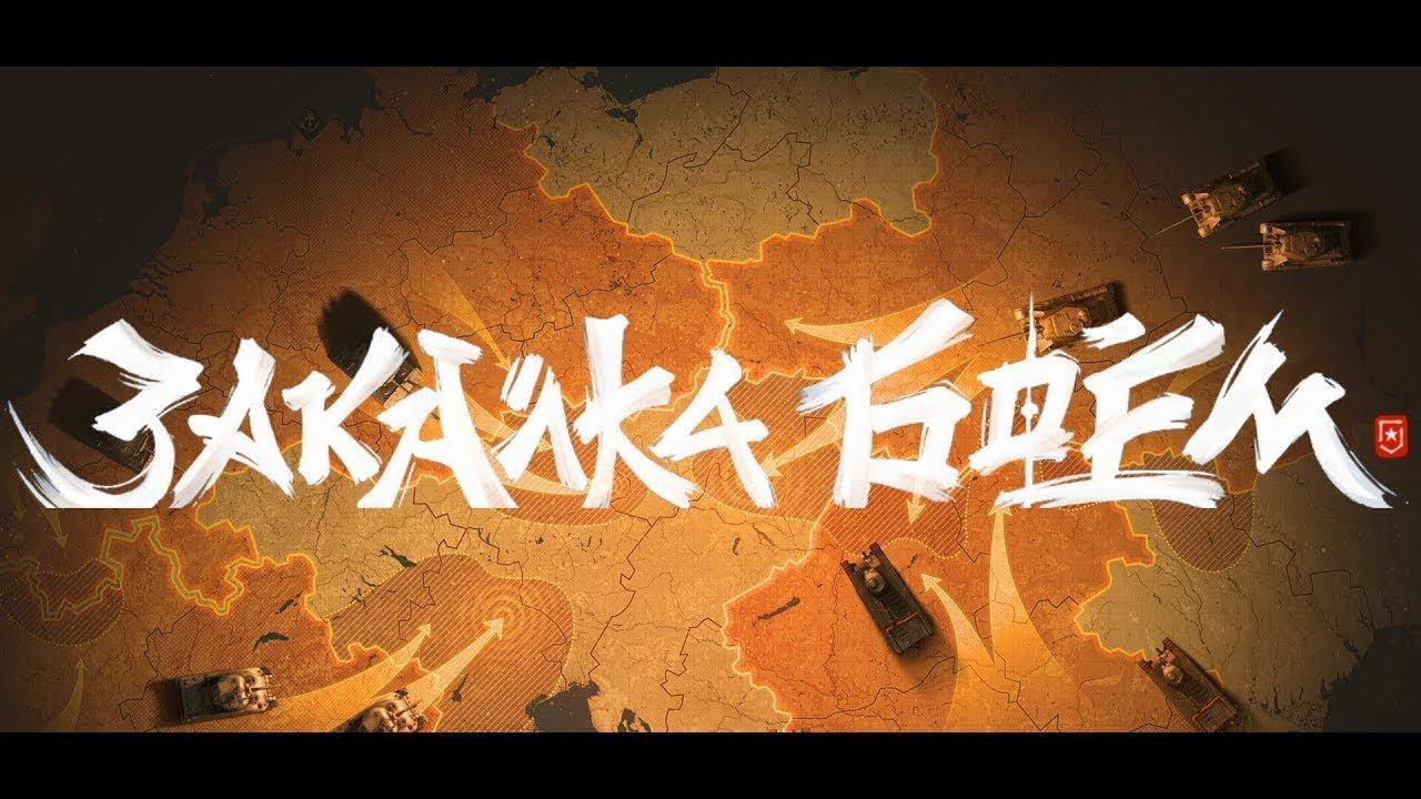 Бой на ГК Закалка боем против топ клана [C_Y_B] Cyber Club™. Играем 2 раз и снова победа ??? смотреть онлайн