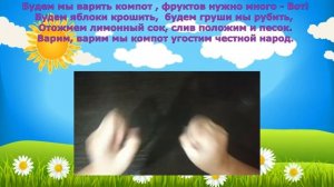 Пальчиковая игра "Варим компот"