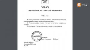 В России одним праздником стало больше  Скоро будем отмечать День отца!