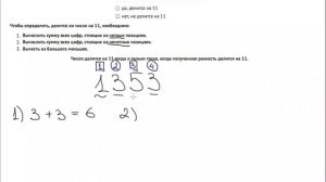 Признак делимости на 11 А2 2 рус