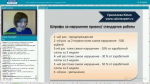Управление персоналом в салоне красоты. Вебинар "Как добиться продуктивности сотрудников?"