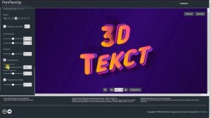 Как сделать 3Д ТЕКСТ в фотошопе онлайн 3d text generator