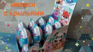 КидсБокс. Милашки с крылышками. Копия Хэтчималс. #1