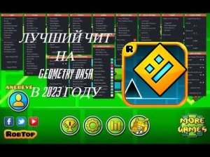 | Лучший чит на Geometry dash в 2023 году | Какие читы я использую в гд? | GDHM Туториал |