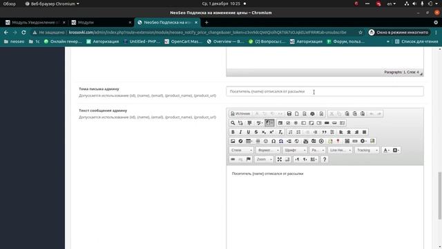 Модуль Следить за ценой для OpenCart 3.0. смотреть онлайн