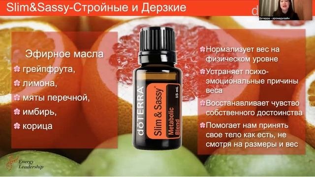 Занятие 7. Эмоциональная ароматерапия.