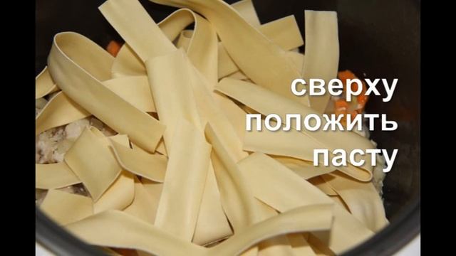 pasta pappardelle с фасолью и курицей в мультиварке