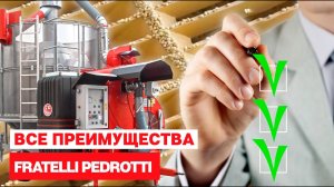 Зерносушилка Fratelli Pedrotti. Все преимущества в одном ролике.