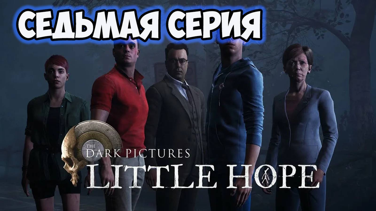 The Dark Pictures Anthology Little Hope►прохождение►седьмая серия