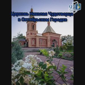 Объекты. Церковь с.Октябрьский городок.