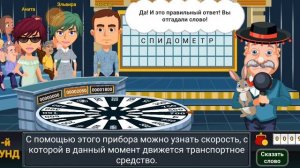 Игра Поле чудес Вращайте барабан