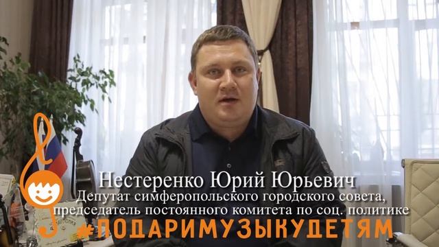 Акция "Подари музыку детям"  - Юрий Нестеренко