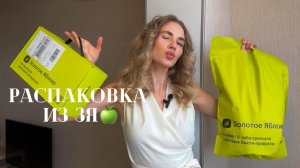 Бьюти РАСПАКОВКА из Золотого Яблока | НОВИНКИ и ЛЮБИМЧИКИ | 20 продуктов