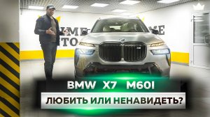 ЭТОТ АВТОМОБИЛЬ ЗАТМИЛ MERCEDES!!! | ОБЗОР BMW X7 M60i | PRIME IMPORT