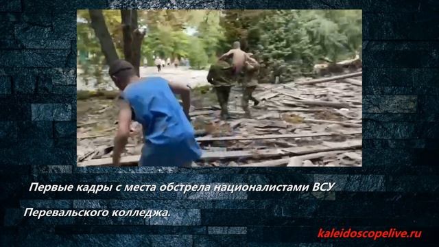 Первые кадры с места обстрела националистами ВСУ Перевальского колледжа..mp4