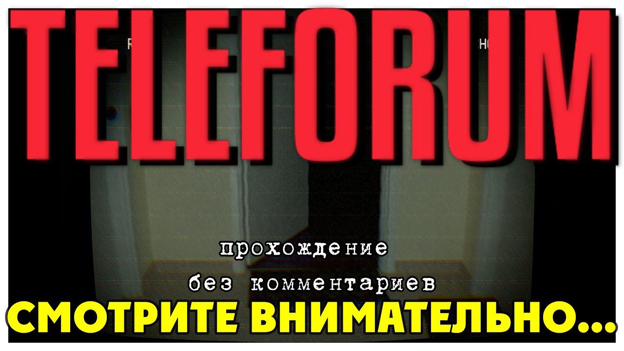 Смотрите внимательно... I визуальная новелла Teleforum I прохождение без комментариев