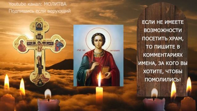 Самая сильная МОЛИТВА Целителю Пантелеймону: таких чудес после нее вы еще не видели