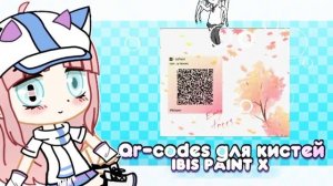 QR- codes Ibis paint | QR- коды для Ибис паинт | Gacha club/life