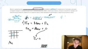 Фотон с длиной волны, соответствующей красной границе фотоэффекта, выбивает с поверхности - №24653