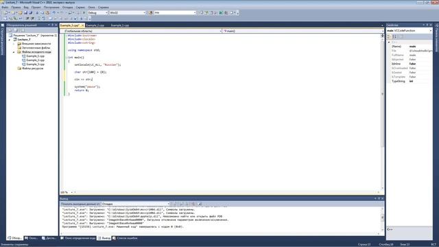 Основы C++. Лекция 7: строки и функции для работы с ними смотреть онлайн