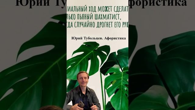 Юрий Тубольцев Цитаты Афоризмы Мысли Фразы Писательские высказки Эпизод 46