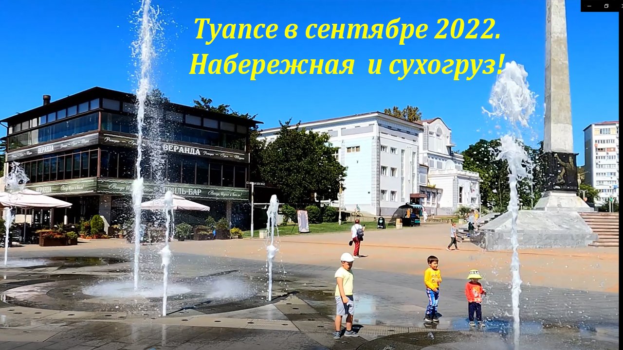 Набережная Туапсе Фото 2025 Год