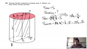 №538. Площадь боковой поверхности цилиндра равна 5. Найдите площадь осевого