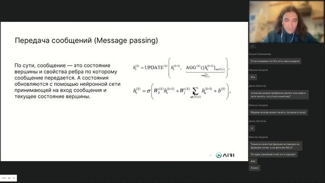 Графовые нейронные сети