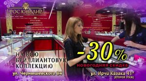 Новогодний ролик Росювелир (tvoiformat.ru)