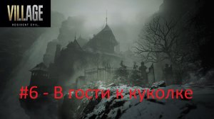 Resident Evil: Village - #6 - В гости к куколке