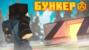 БУНКЕР - 9 СЕРИЯ ВОЗВРАЩЕНИЕ ДОМОЙ