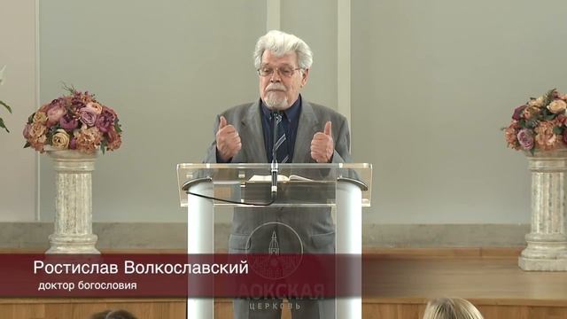 Проповедь Ростислава Волкославского