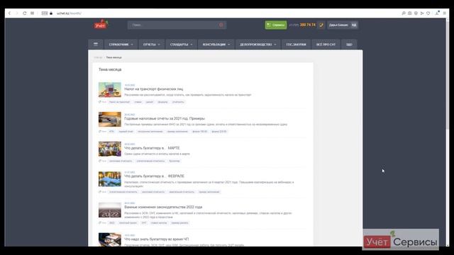 Налоговая отчетность на портале Учёт смотреть онлайн