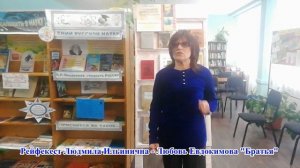 Рейфекест Людмила - Любовь Евдокимова Братья.mp4