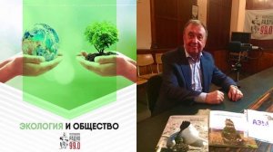 Геннадий Молодан в программе "Экология и общество" на радио "Республика"