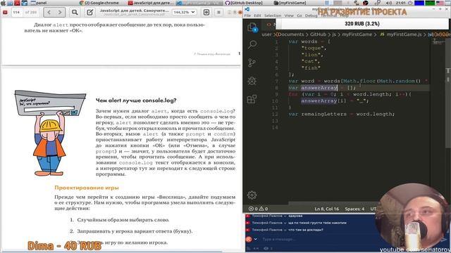 ? Javascript С НУЛЯ. #17 | Уроки для начинающих. |  Первая игра.