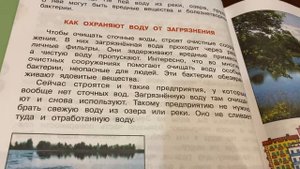 Окружающий мир/3 кл/Уч/часть 1/Плешаков/Берегите воду !/24.10.21