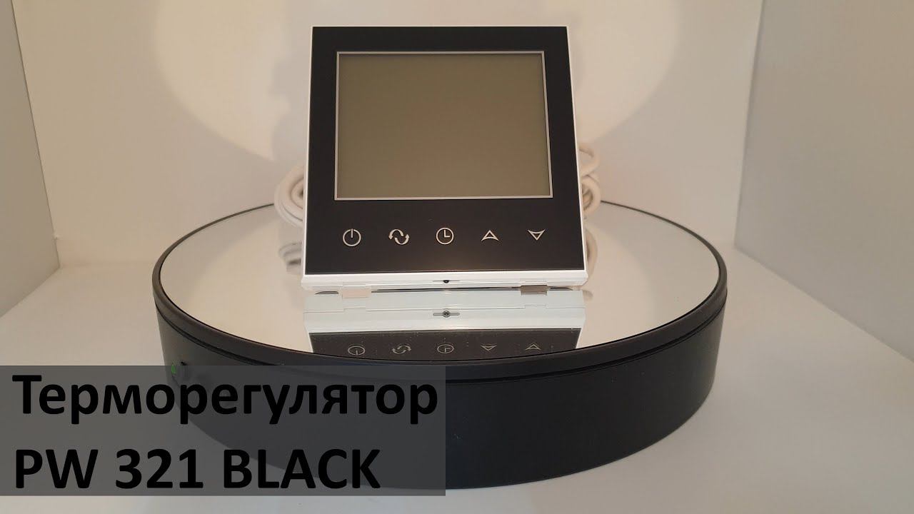 Терморегулятор PW 321 BLACK смотреть онлайн