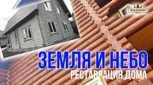 Дача стала выглядеть как коттедж! Супер отделка сруба фасада!