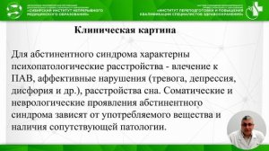 Абстинентный синдром или синдром отмены
