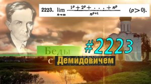 #2223 Номер 2223 Демидовича | Определённый интеграл