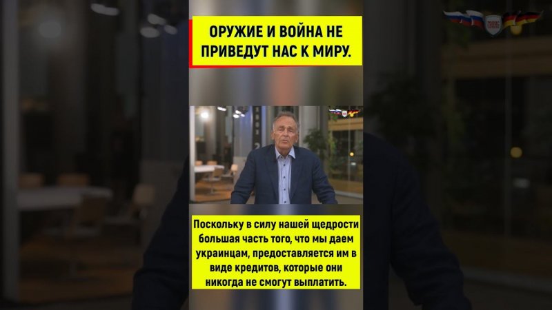 Поставки оружия Украине не приведут к миру!