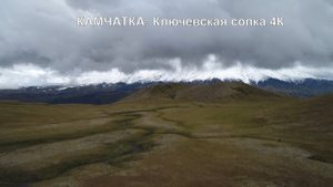 Камчатка: Ключевская сопка с квадрокоптера 4K