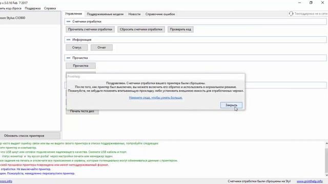 Как сбросить памперс Epson CX3900 (счетчик отработанных чернил)(требуется техническое обслуживание
