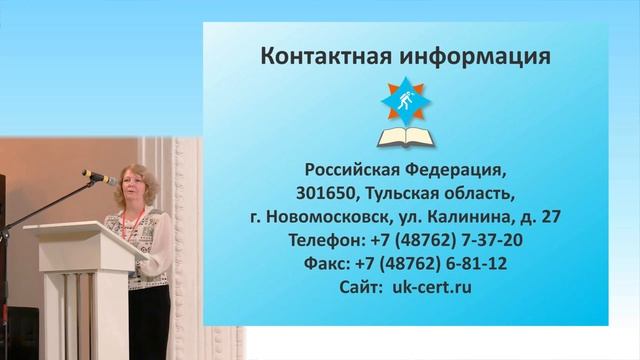 Клюкина И.Е. - Применение профстандарта специалиста по газоспасательным работам на .mp4