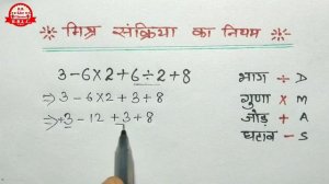 मीश्र संक्रिया का नीयम / बोर्डमास / Bodmas rule / Board mass / board marks / bodmas /